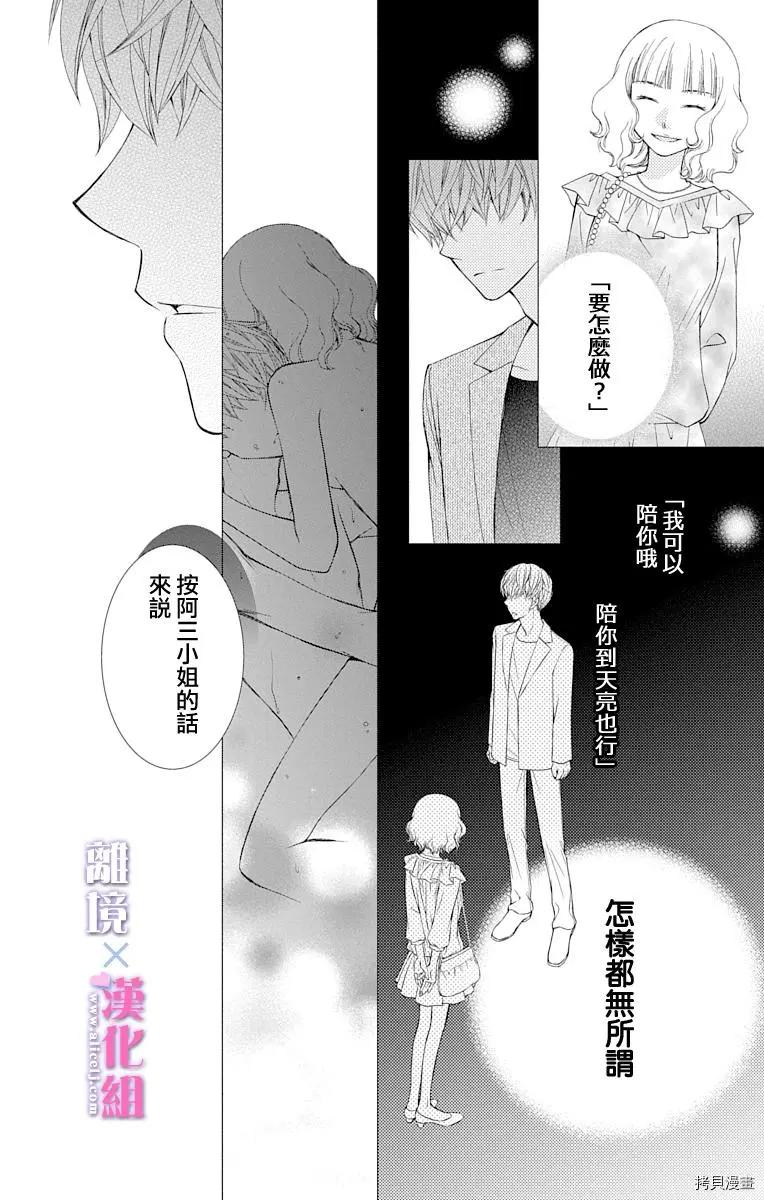 結婚x戀愛 - 第36話 - 6