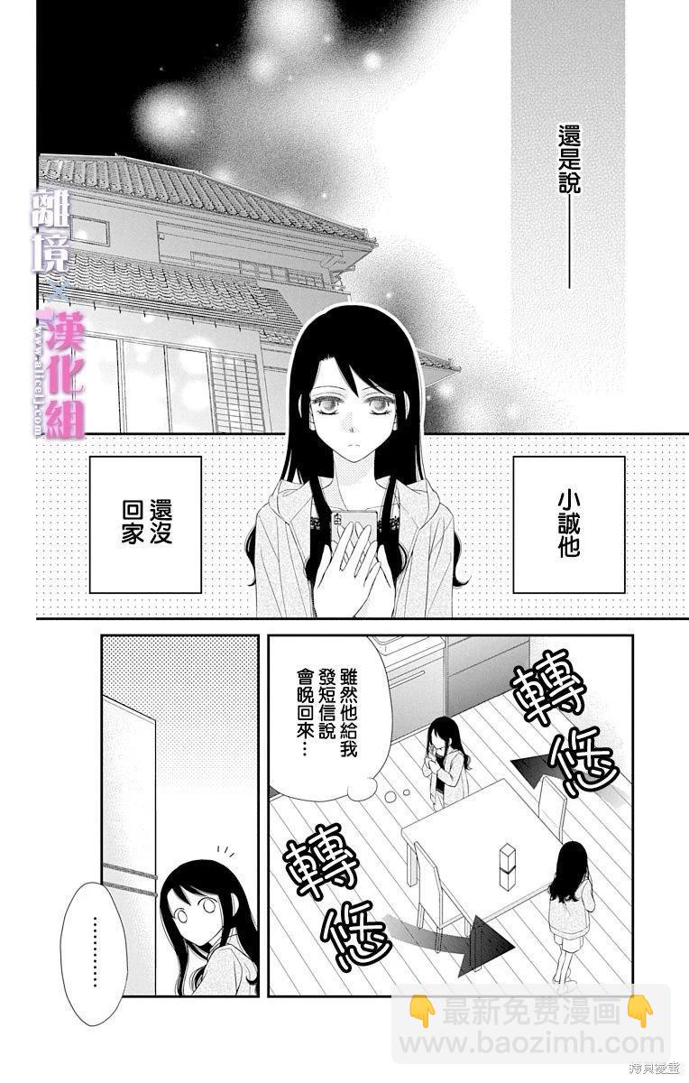 結婚x戀愛 - 第43話 - 6