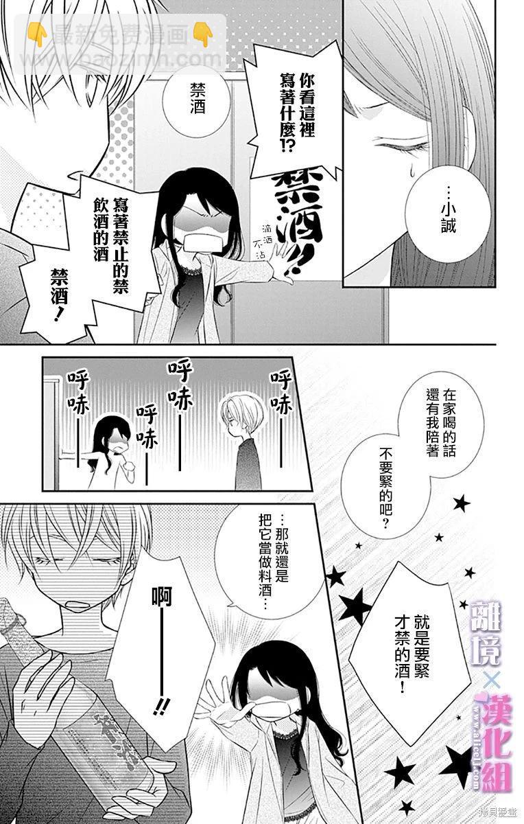 結婚x戀愛 - 第43話 - 3