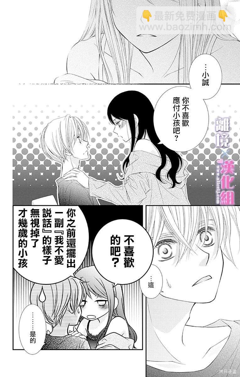 結婚x戀愛 - 第43話 - 1