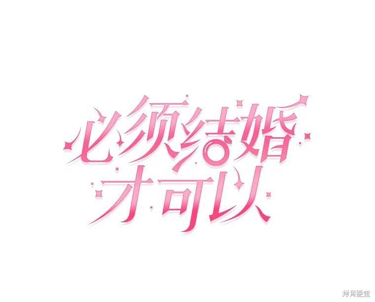 結婚以後再做吧 - 第44話(1/2) - 3