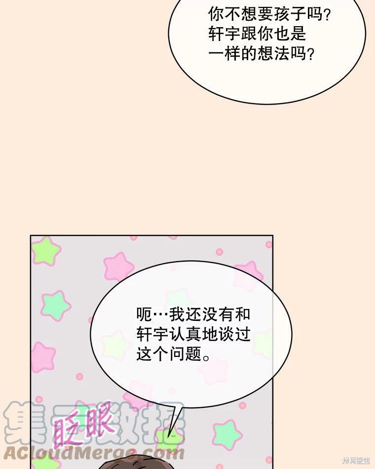 結婚以後再做吧 - 第46話(1/2) - 6