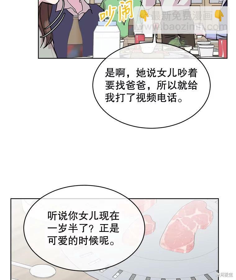 結婚以後再做吧 - 第46話(2/2) - 1