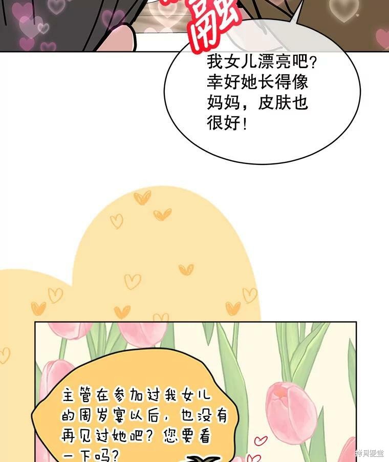 結婚以後再做吧 - 第46話(2/2) - 4