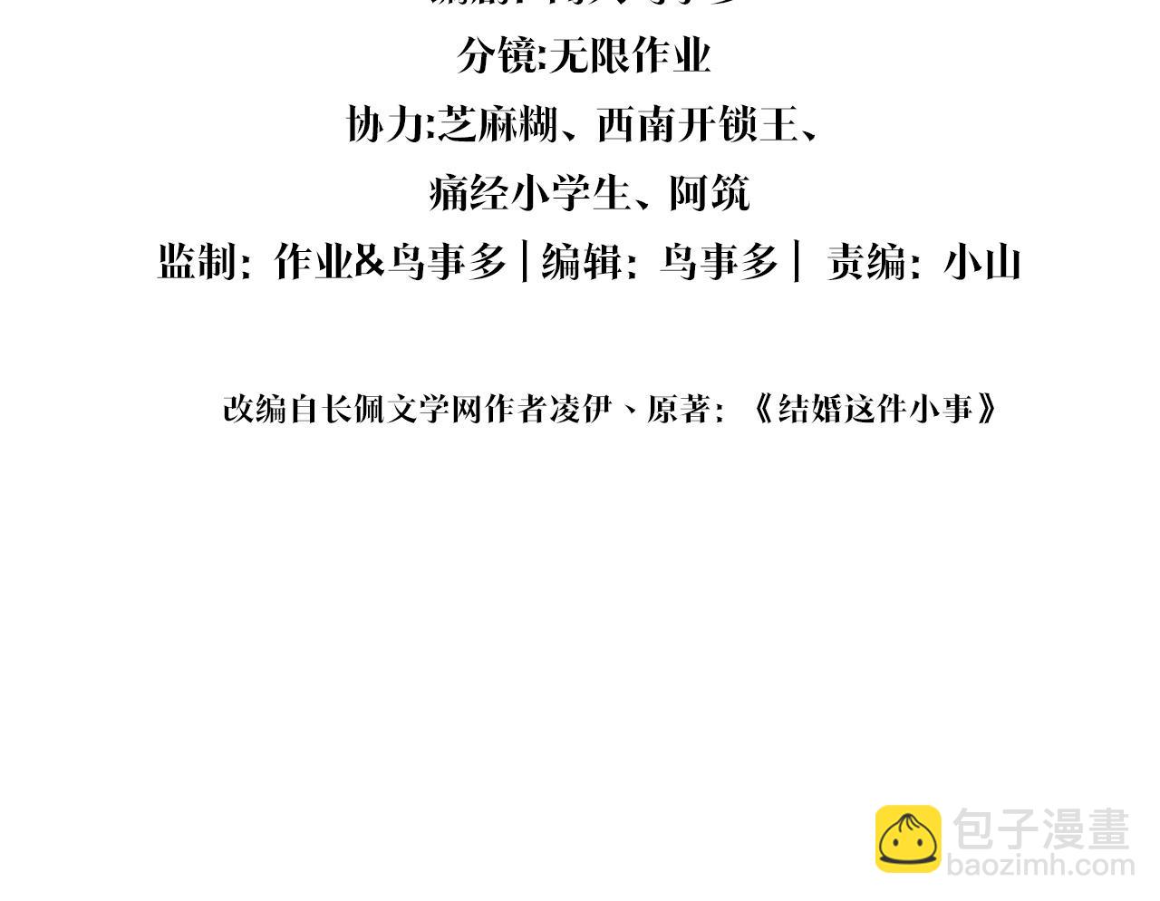 第28话 生气了？(1/2)-第28话