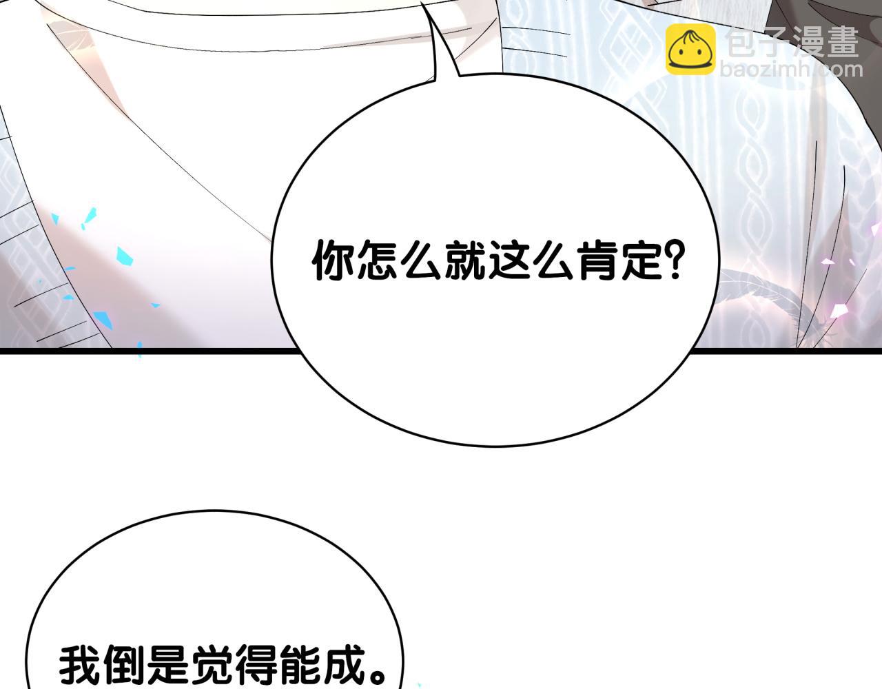 第42话 我倒是觉得能成(1/2)-第42话