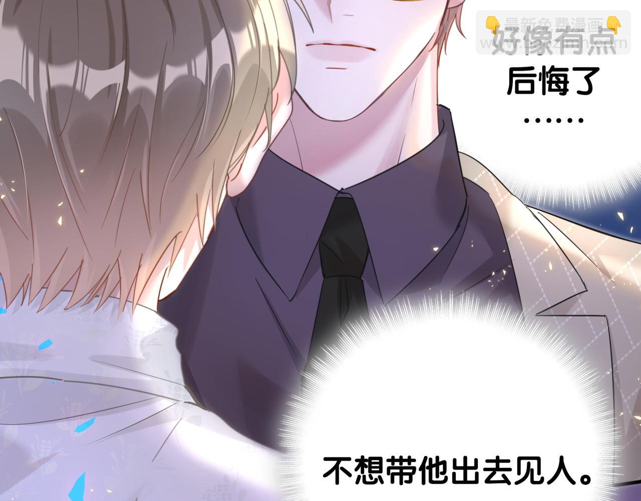 第10话 不想带他出去见人(1/2)-第10话