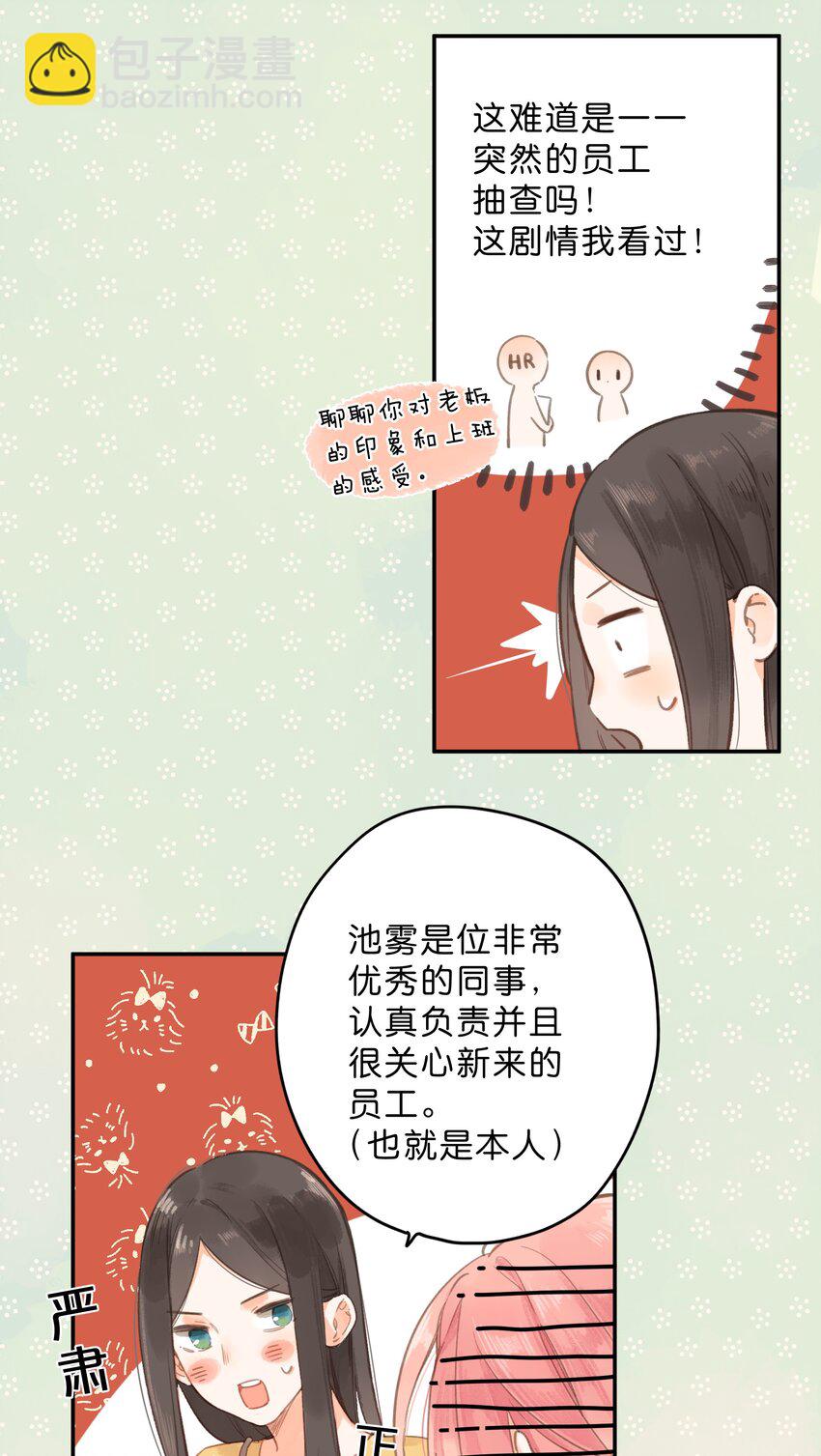 街角的向陽花屋 - 第11話 坦誠(1/2) - 5