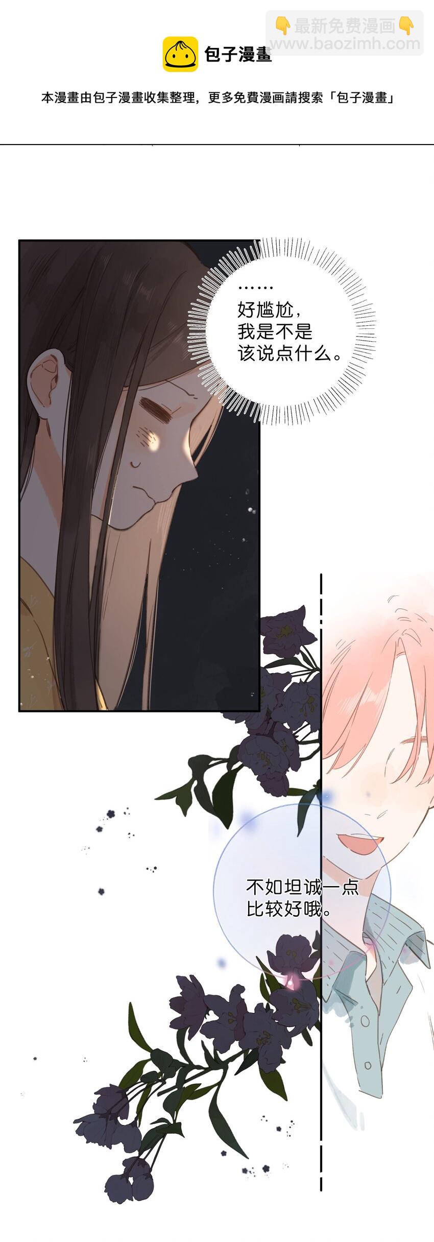 街角的向陽花屋 - 第11話 坦誠(2/2) - 3