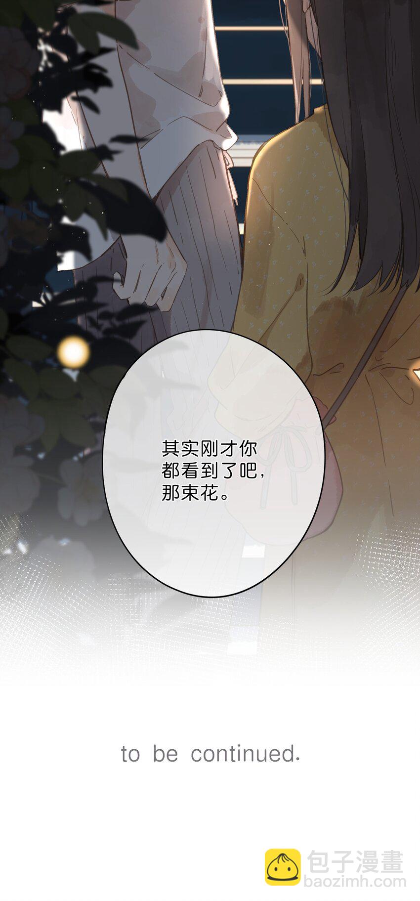 街角的向陽花屋 - 第11話 坦誠(2/2) - 3