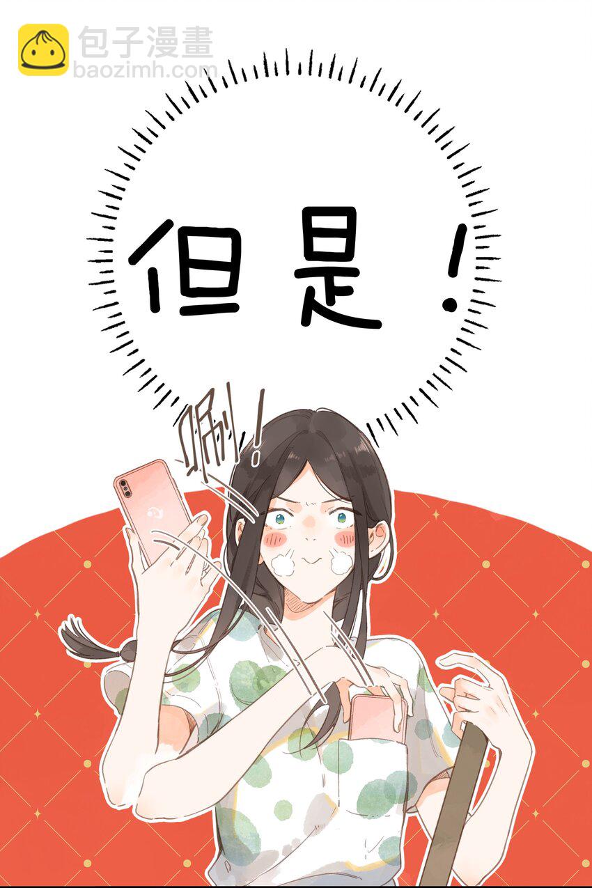 街角的向陽花屋 - 第13話 禾悠的煩惱 - 6