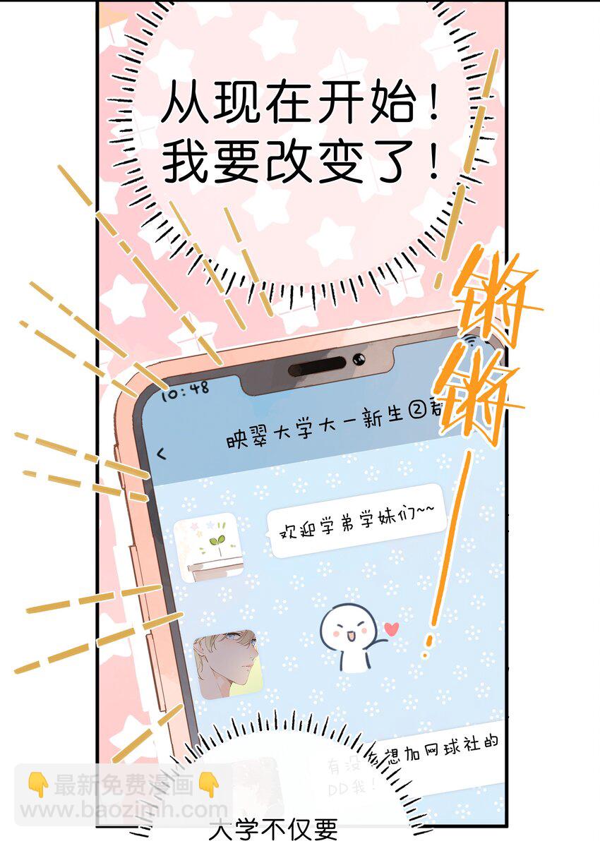 街角的向陽花屋 - 第13話 禾悠的煩惱 - 7