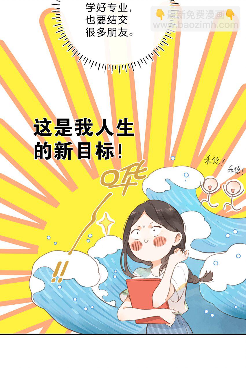 街角的向陽花屋 - 第13話 禾悠的煩惱 - 8