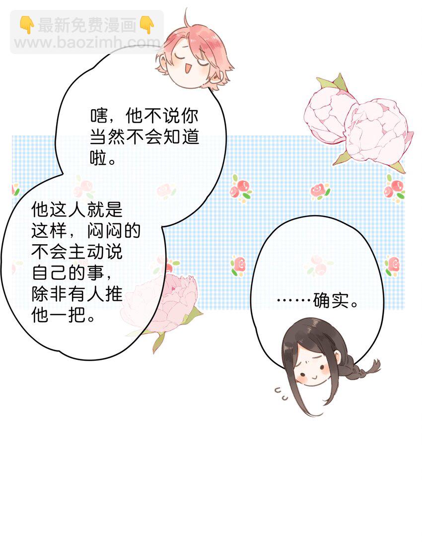 街角的向陽花屋 - 第13話 禾悠的煩惱 - 4