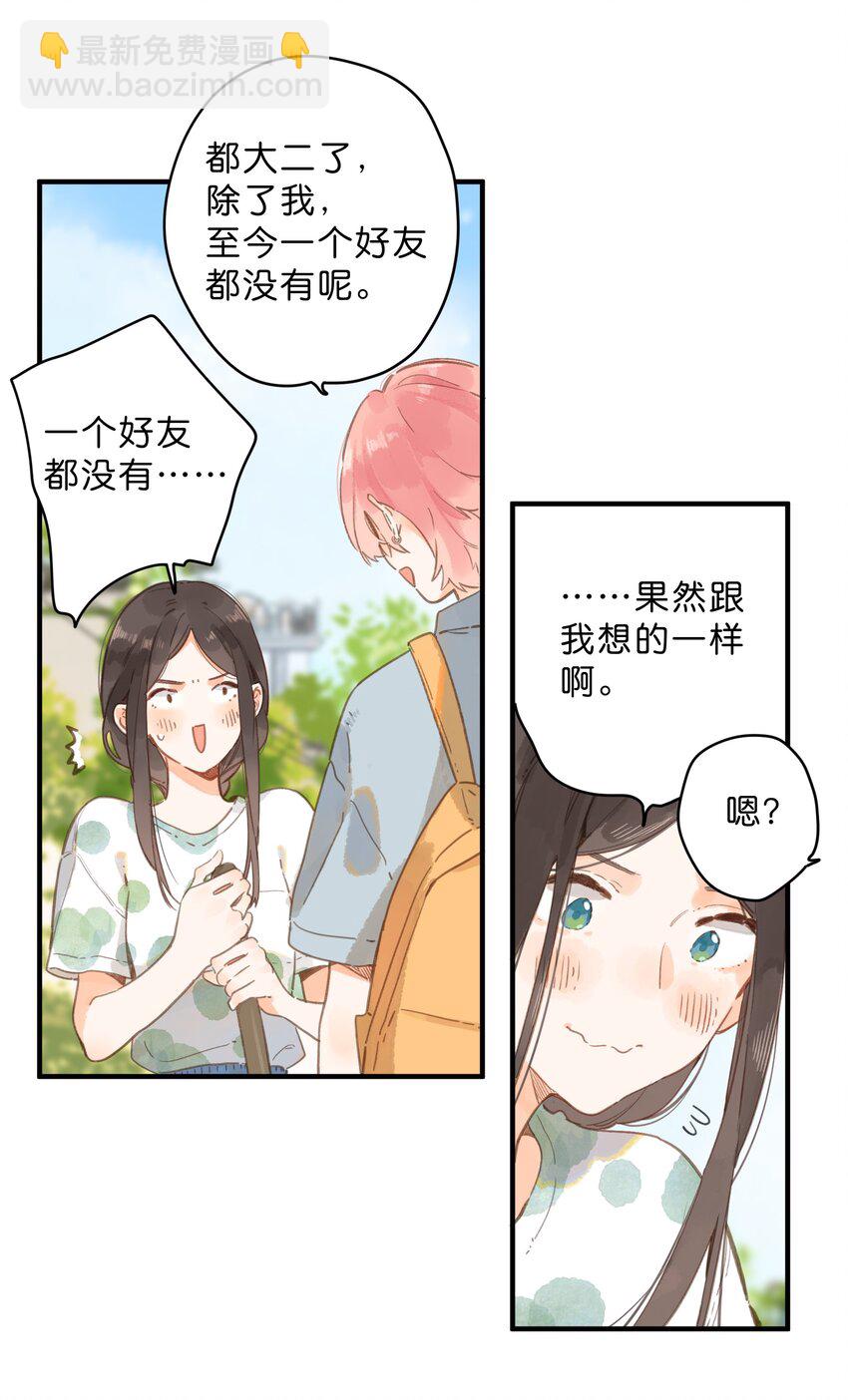 街角的向陽花屋 - 第13話 禾悠的煩惱 - 5