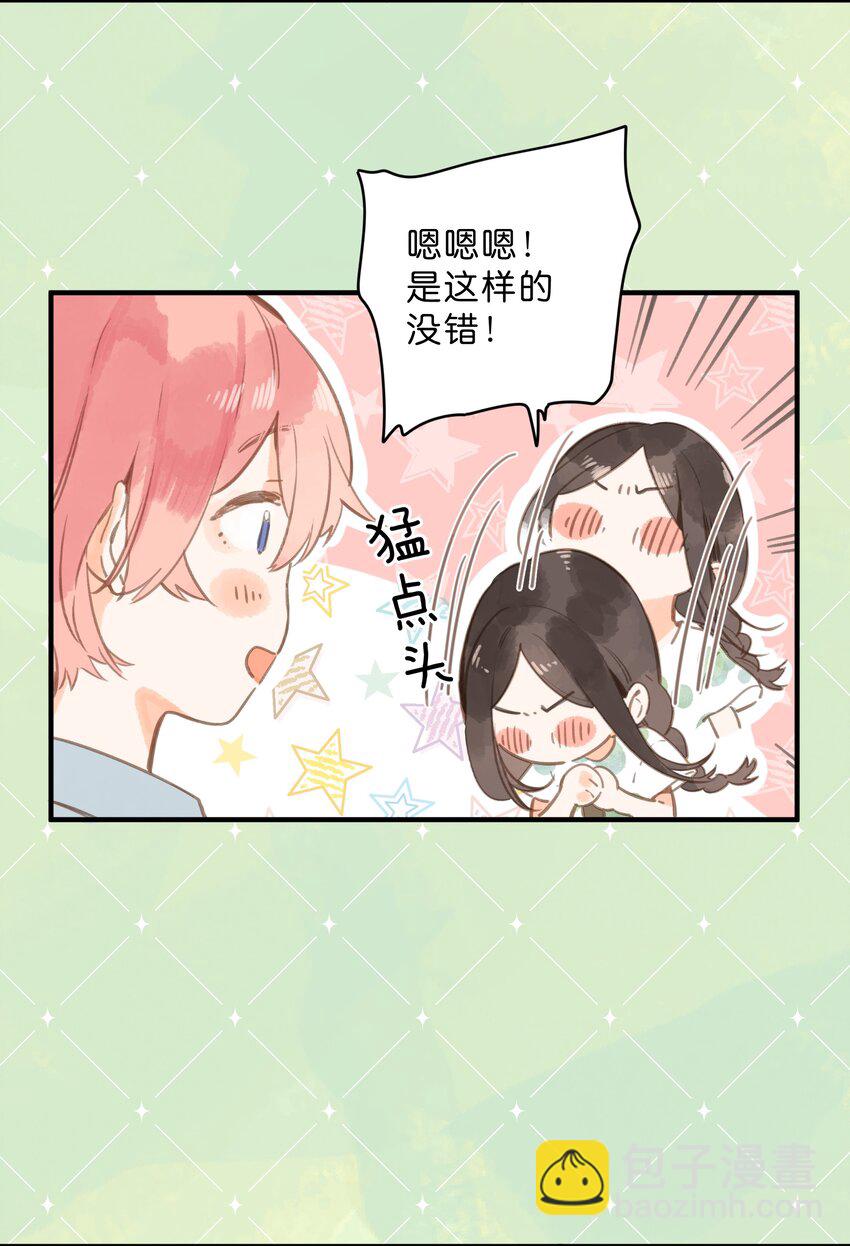 街角的向陽花屋 - 第13話 禾悠的煩惱 - 2