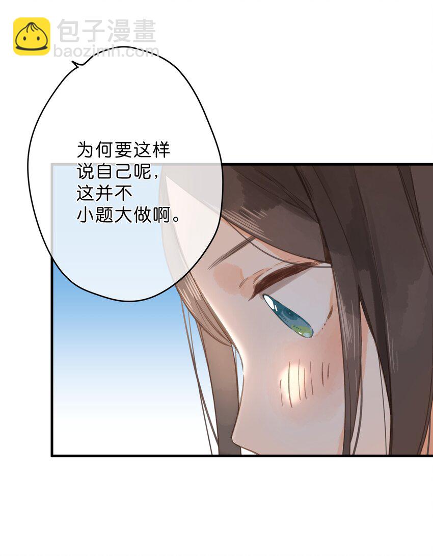 街角的向陽花屋 - 第13話 禾悠的煩惱 - 5