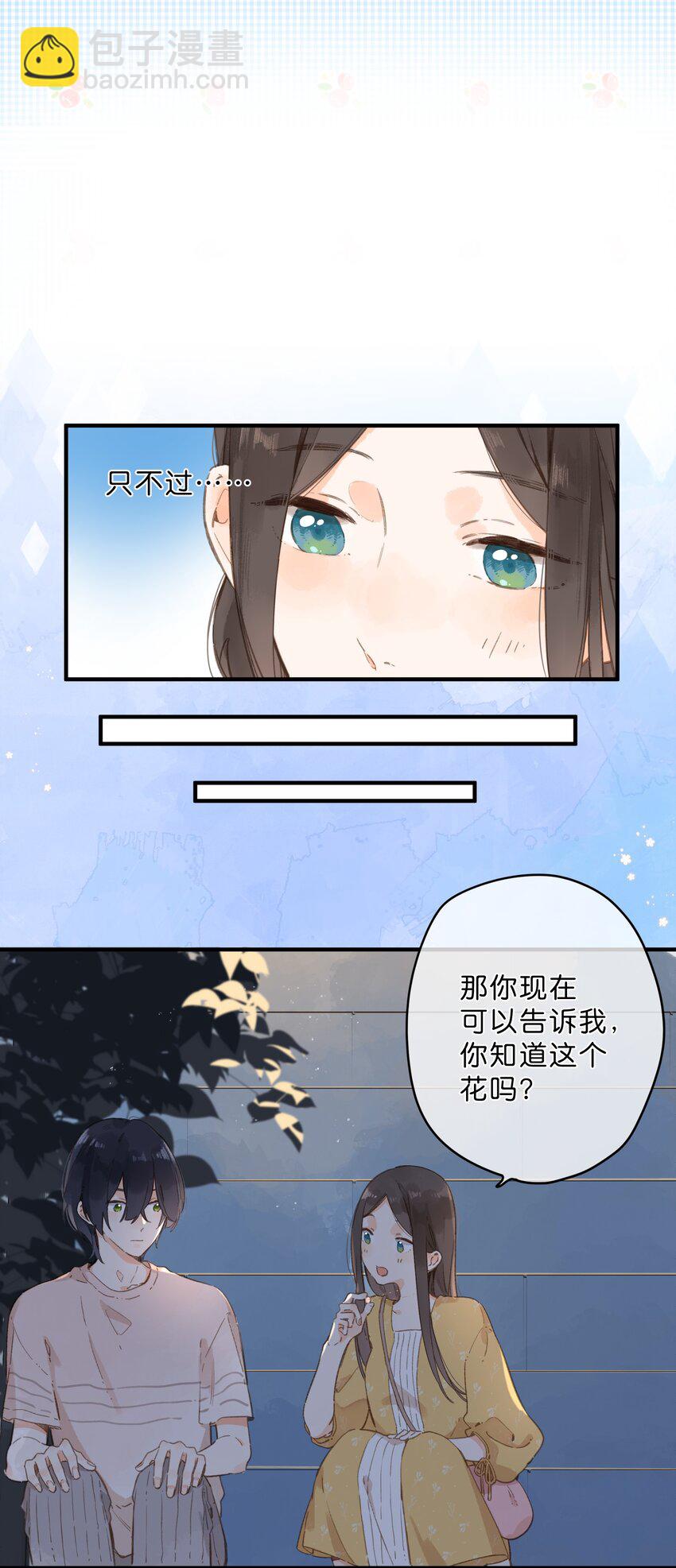 街角的向陽花屋 - 第13話 禾悠的煩惱 - 1