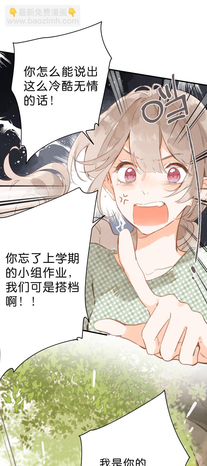 街角的向陽花屋 - 第15話 “變態”？！ - 6