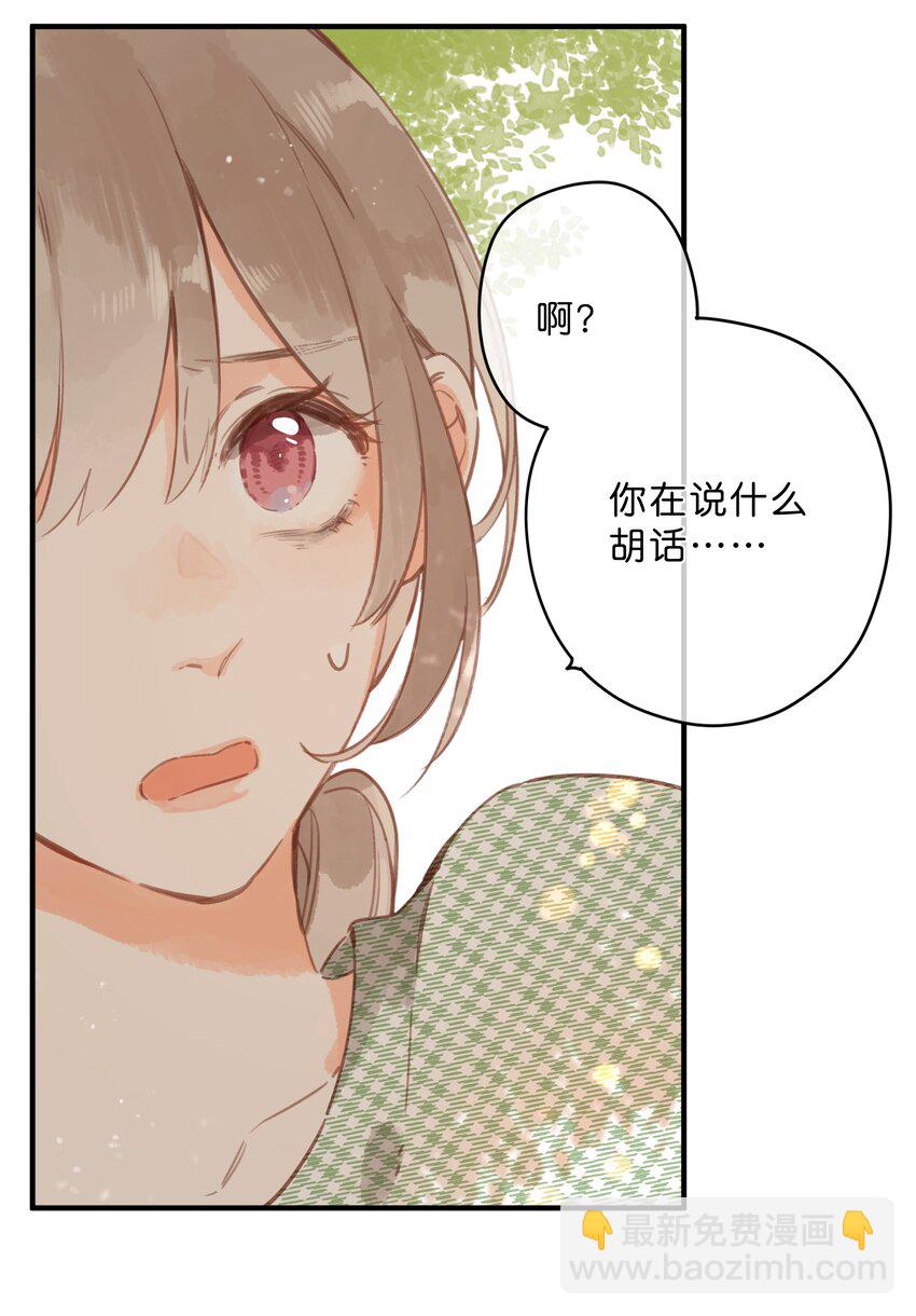 街角的向陽花屋 - 第15話 “變態”？！ - 3