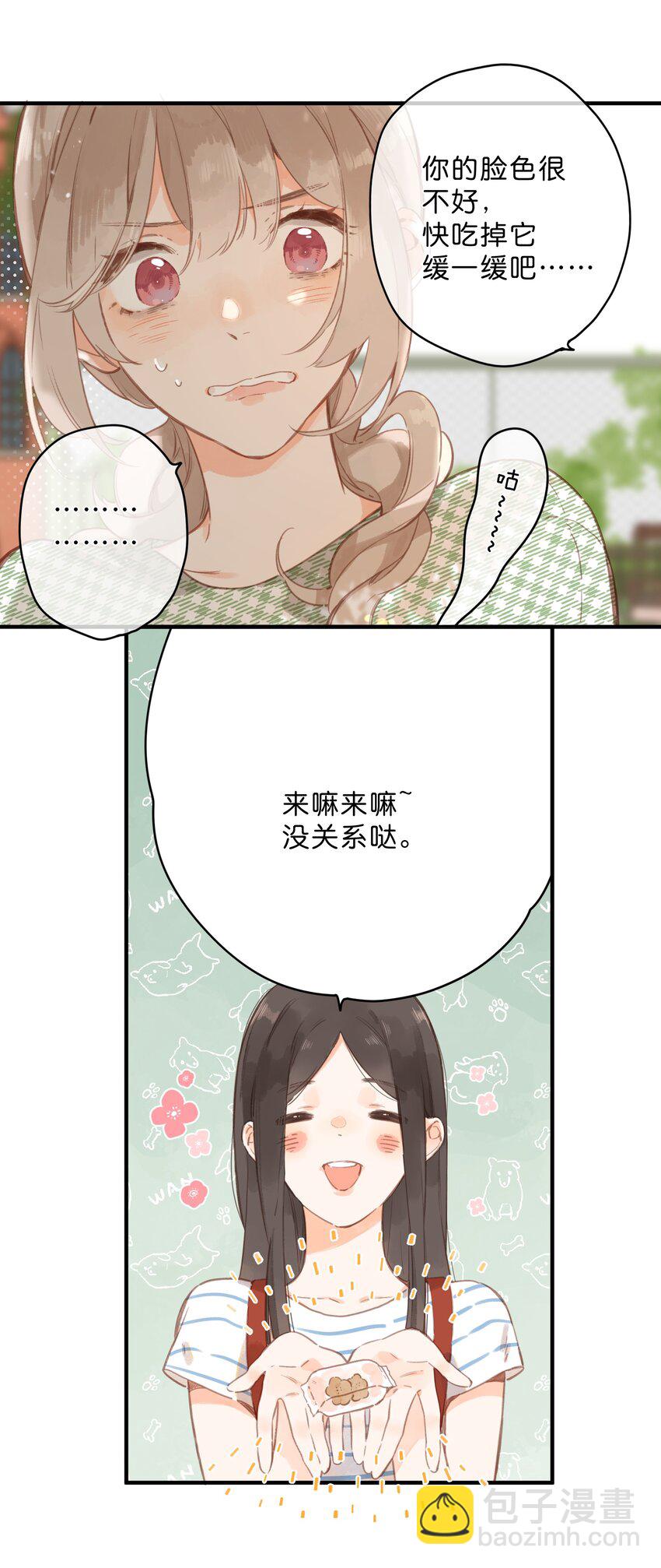 街角的向陽花屋 - 第15話 “變態”？！ - 5