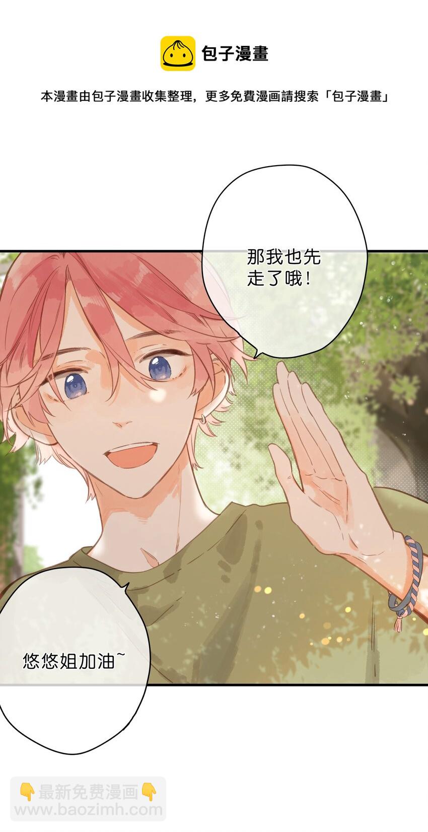 街角的向陽花屋 - 第15話 “變態”？！ - 7