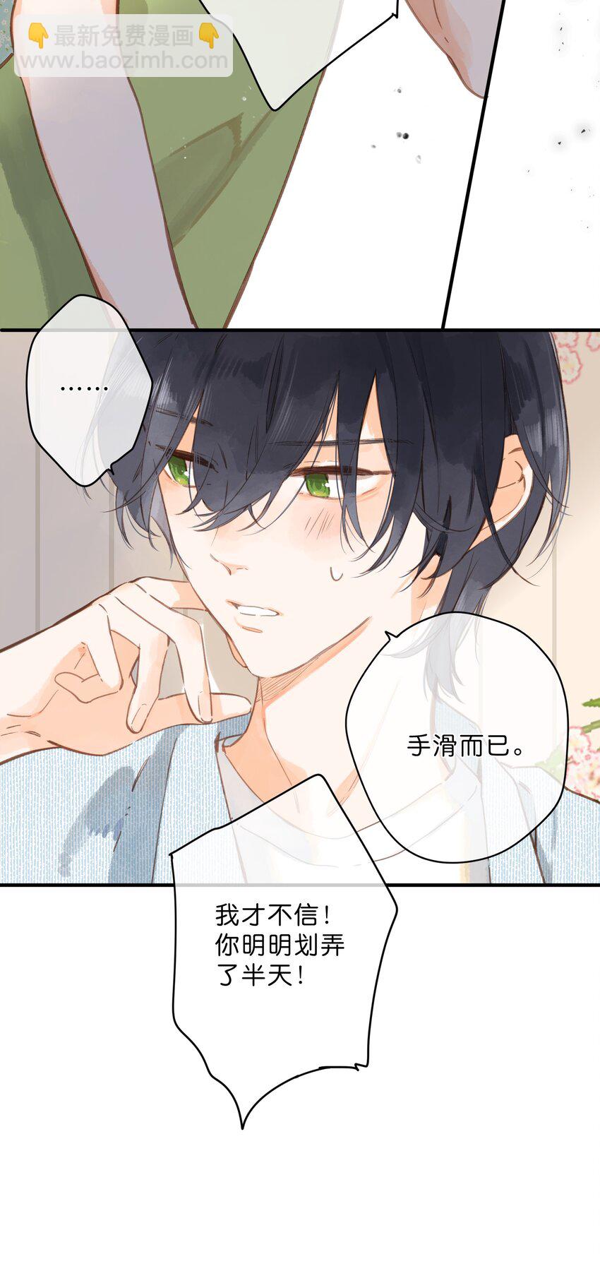 街角的向陽花屋 - 第17話 口是心非(1/2) - 3