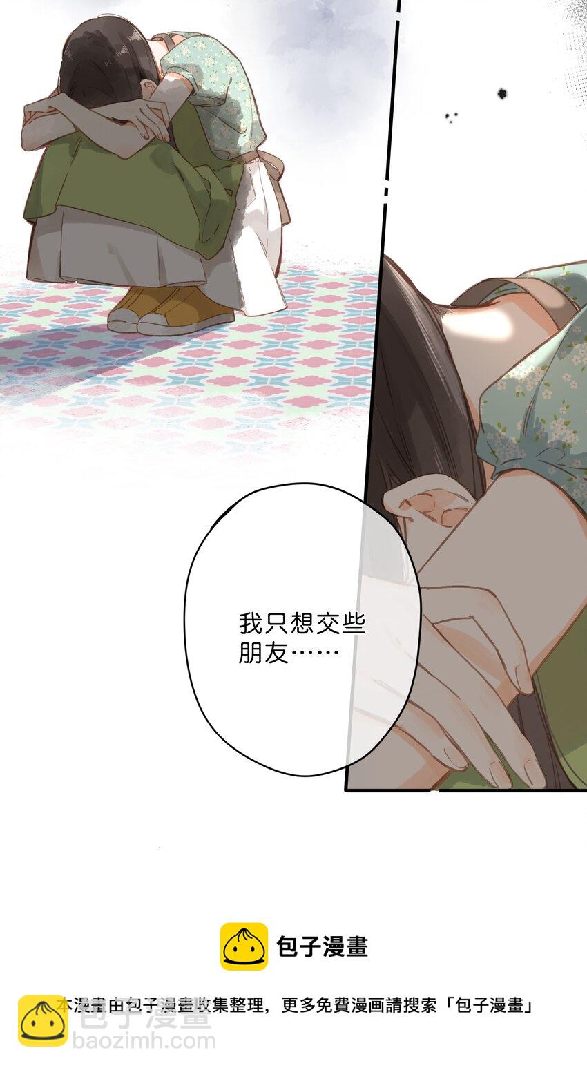 街角的向陽花屋 - 第17話 口是心非(1/2) - 1