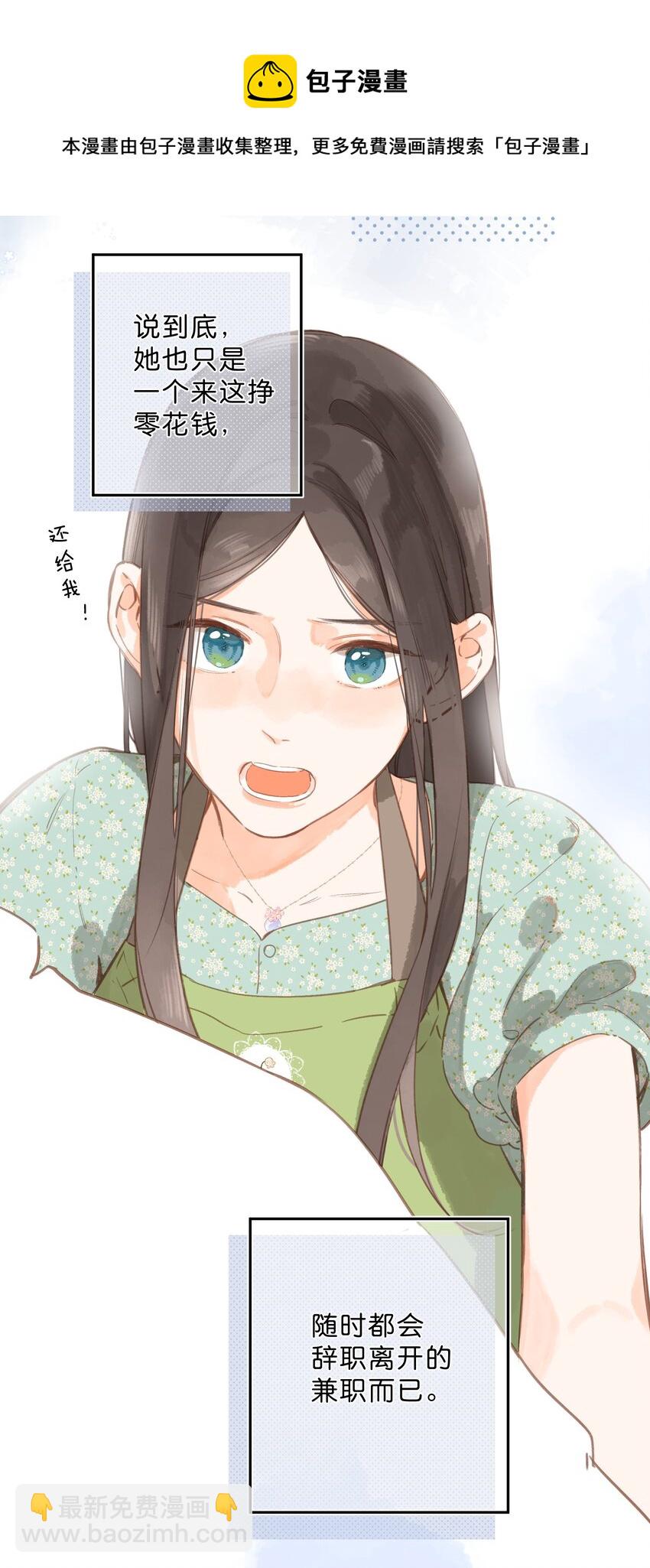 街角的向陽花屋 - 第17話 口是心非(1/2) - 1