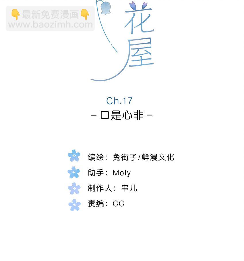 街角的向陽花屋 - 第17話 口是心非(1/2) - 6