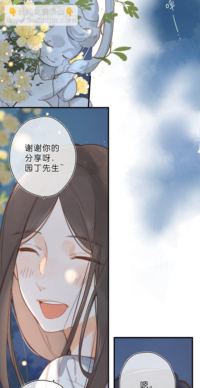 街角的向陽花屋 - 第20話 真正的美好 - 4