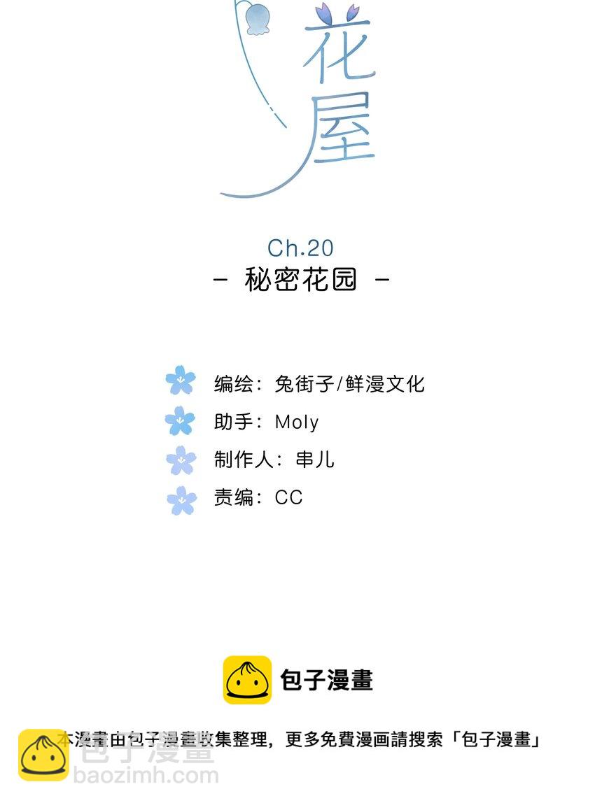 街角的向陽花屋 - 第20話 真正的美好 - 5