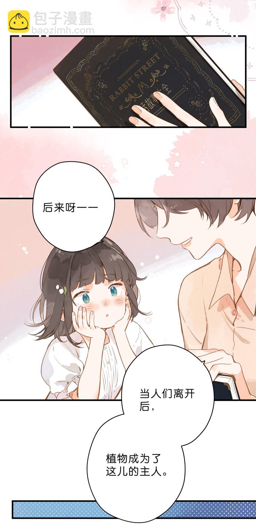 街角的向陽花屋 - 第20話 真正的美好 - 7