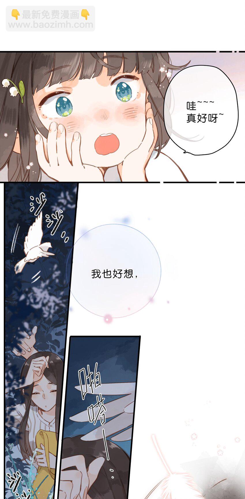 街角的向陽花屋 - 第20話 秘密花園 - 3