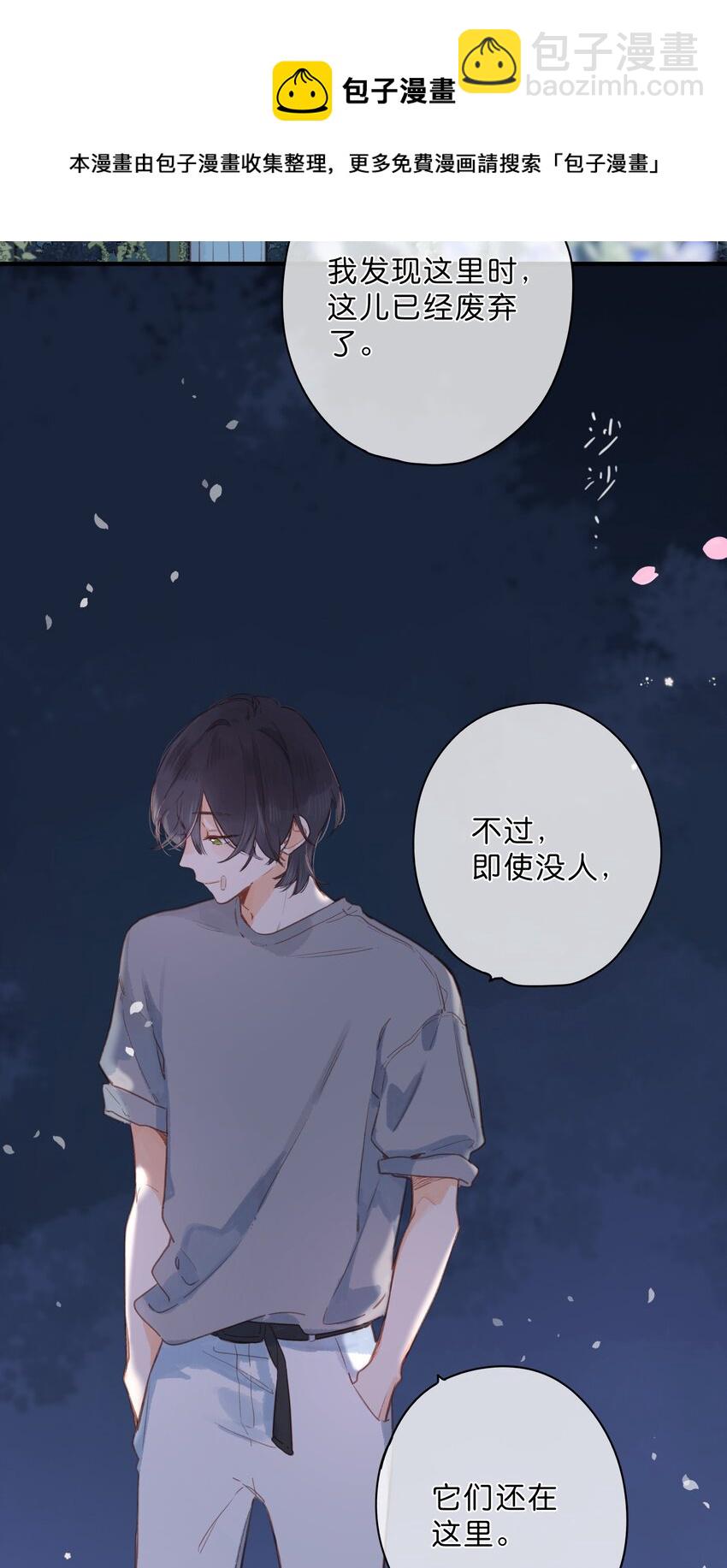 街角的向陽花屋 - 第20話 秘密花園 - 7