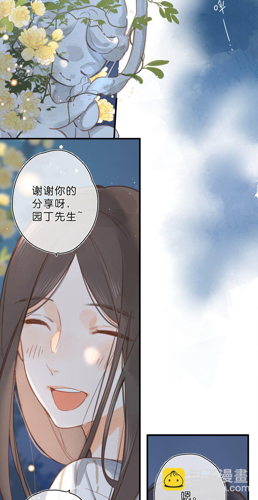 街角的向陽花屋 - 第20話 秘密花園 - 4