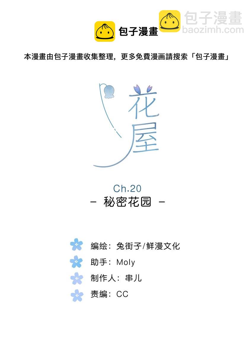 街角的向陽花屋 - 第20話 秘密花園 - 5