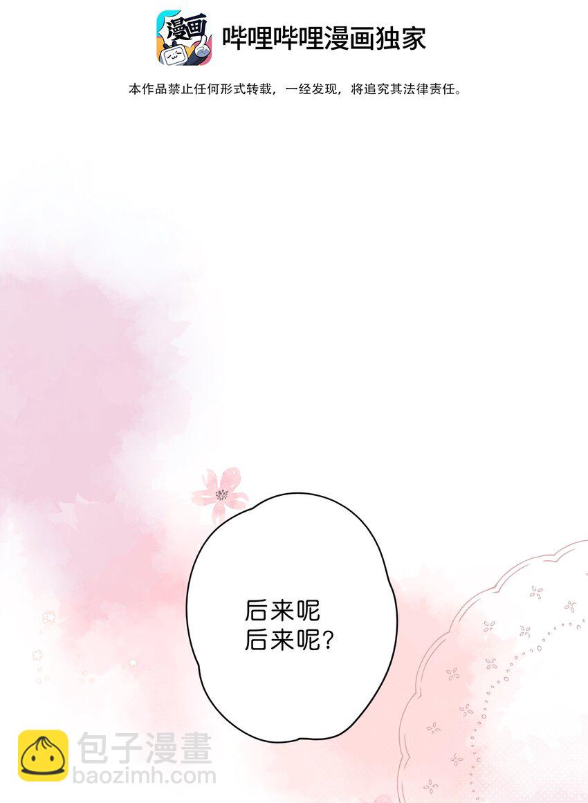 街角的向陽花屋 - 第20話 秘密花園 - 6