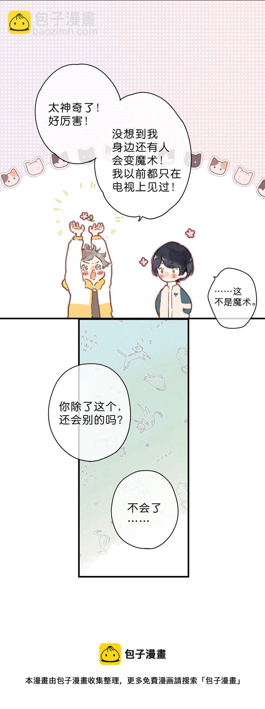 街角的向陽花屋 - 第22話 再變一次吧(1/2) - 5