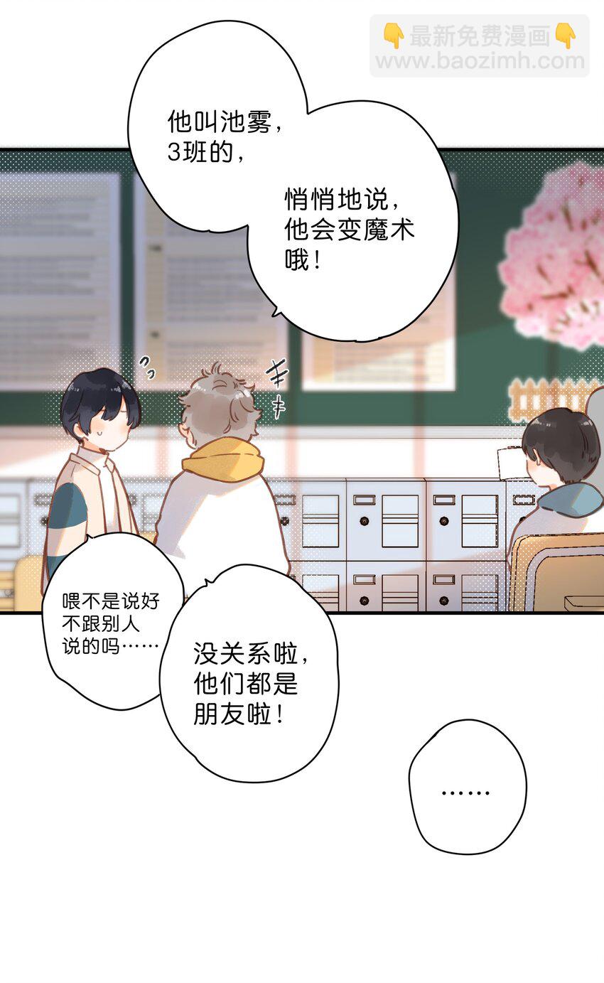 街角的向陽花屋 - 第22話 再變一次吧(1/2) - 4