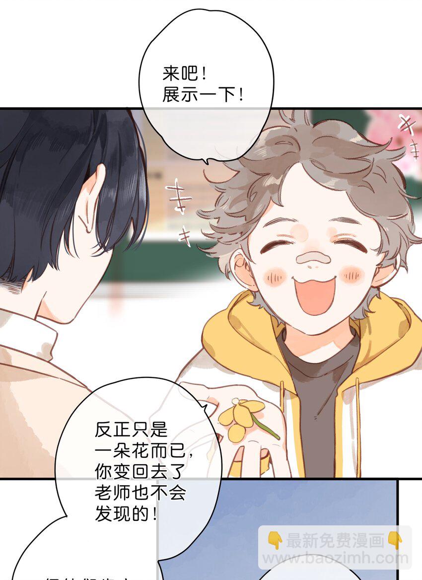 街角的向陽花屋 - 第22話 再變一次吧(1/2) - 8