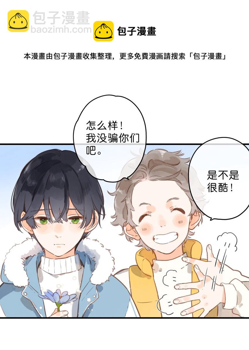 街角的向陽花屋 - 第22話 再變一次吧(1/2) - 5