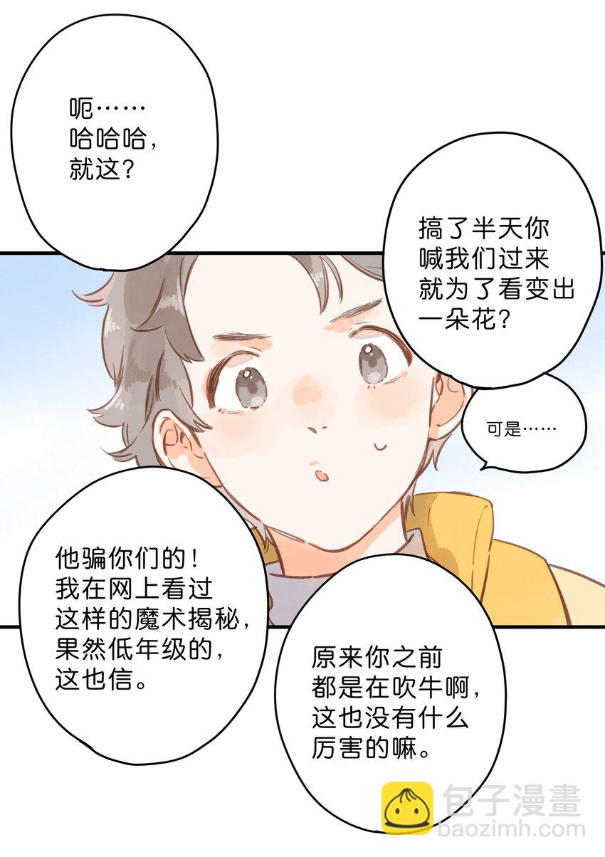 街角的向陽花屋 - 第22話 再變一次吧(1/2) - 6