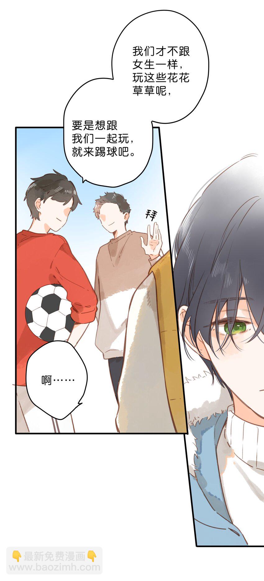 街角的向陽花屋 - 第22話 再變一次吧(1/2) - 7