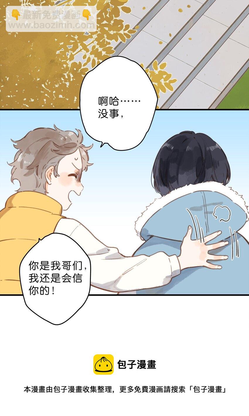 街角的向陽花屋 - 第22話 再變一次吧(1/2) - 1