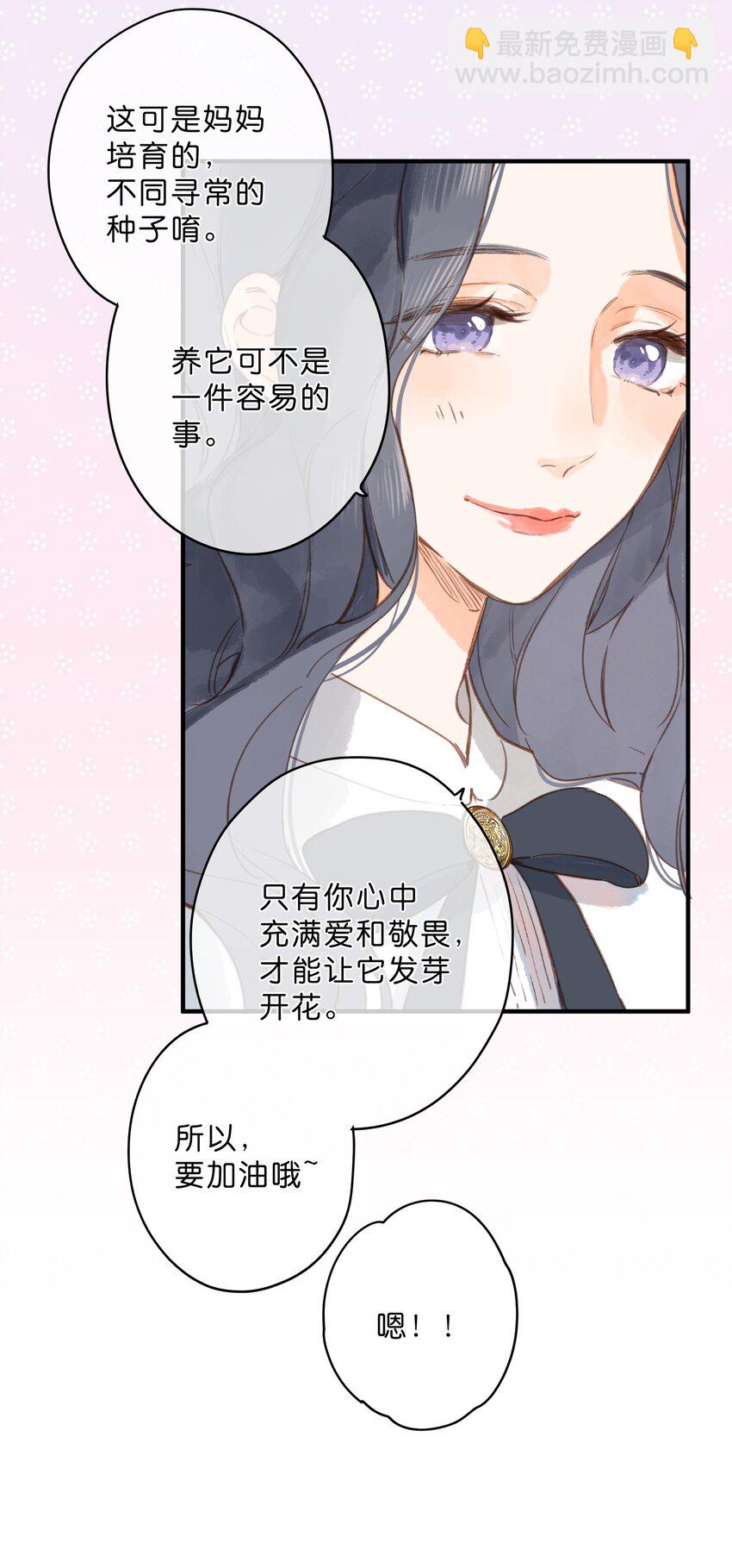 街角的向陽花屋 - 第22話 再變一次吧(1/2) - 8