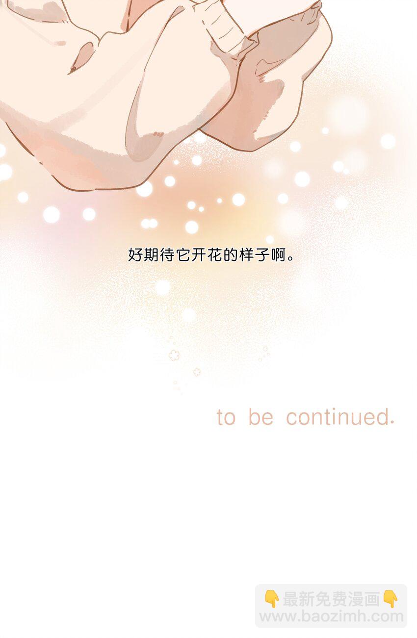 街角的向陽花屋 - 第22話 再變一次吧(2/2) - 2