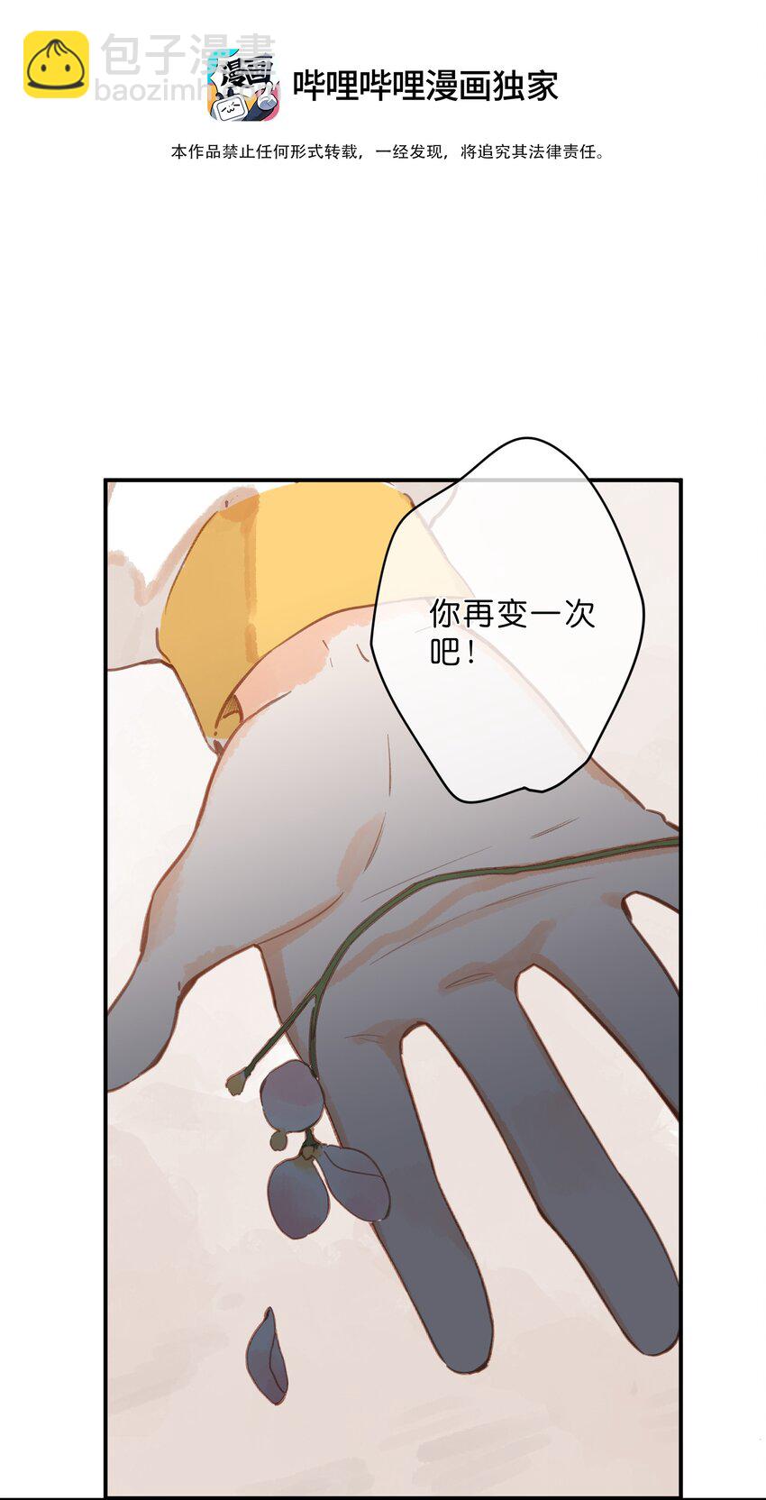 街角的向陽花屋 - 第22話 再變一次吧(1/2) - 7