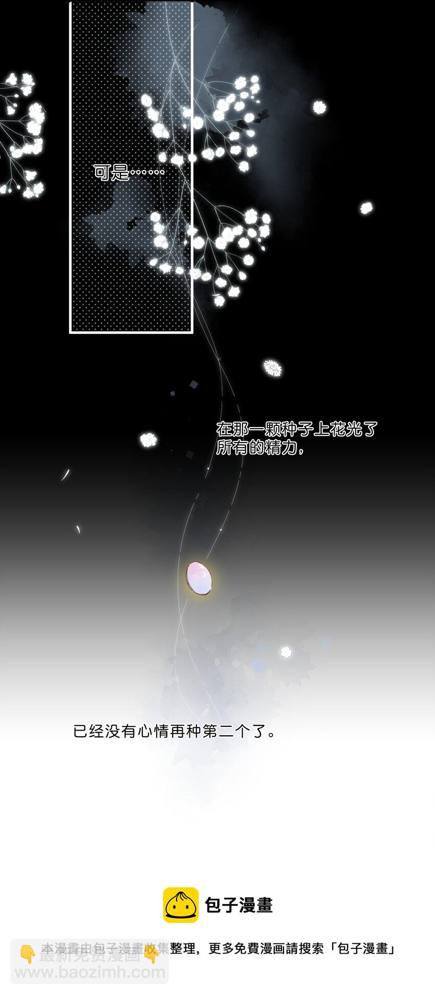 街角的向陽花屋 - 第24話 第二顆種子 - 1