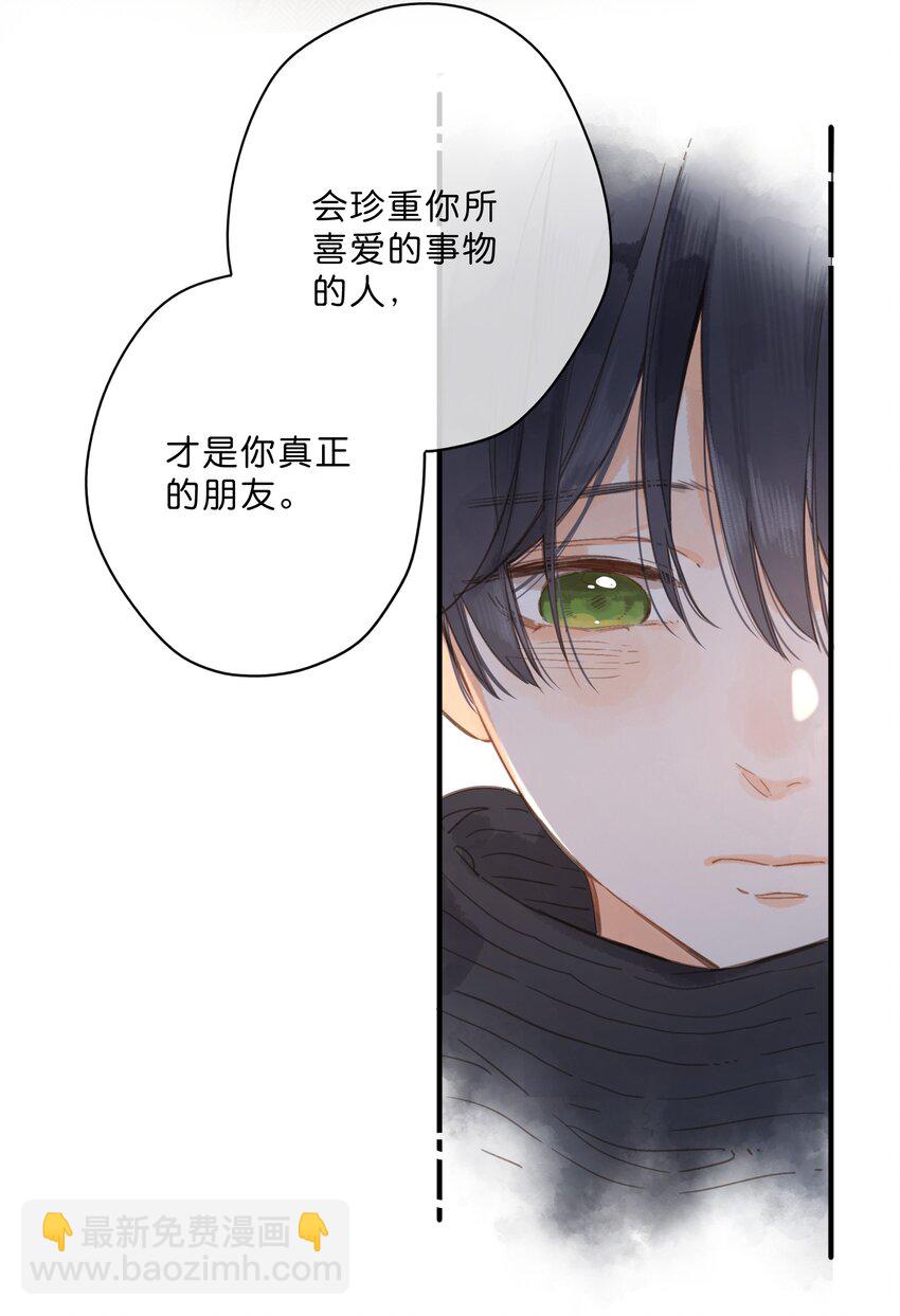 街角的向陽花屋 - 第24話 第二顆種子 - 3